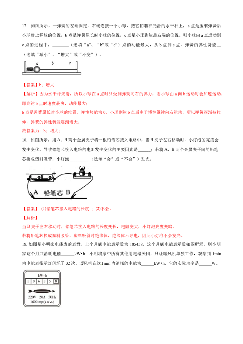 九年级物理上册期末测试卷（B卷提优篇）（解析版）_9上-初中物理苏科版(4)_赠送：旧版资料（和新版好多一样，仍具有很大参考价值）_04试卷_期末试卷