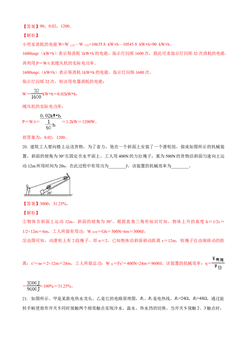 九年级物理上册期末测试卷（B卷提优篇）（解析版）_9上-初中物理苏科版(4)_赠送：旧版资料（和新版好多一样，仍具有很大参考价值）_04试卷_期末试卷