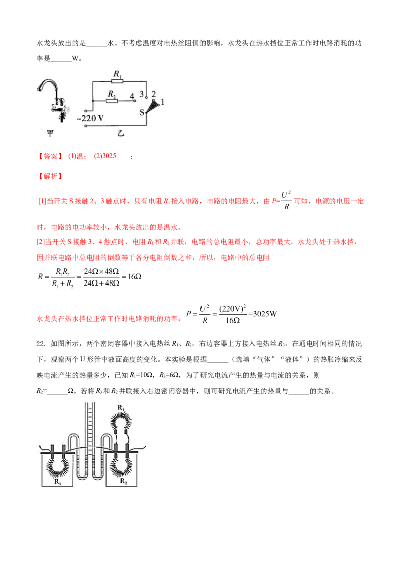 九年级物理上册期末测试卷（B卷提优篇）（解析版）_9上-初中物理苏科版(4)_赠送：旧版资料（和新版好多一样，仍具有很大参考价值）_04试卷_期末试卷