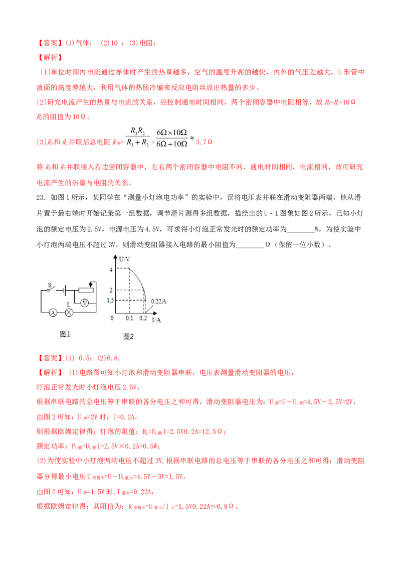 九年级物理上册期末测试卷（B卷提优篇）（解析版）_9上-初中物理苏科版(4)_赠送：旧版资料（和新版好多一样，仍具有很大参考价值）_04试卷_期末试卷