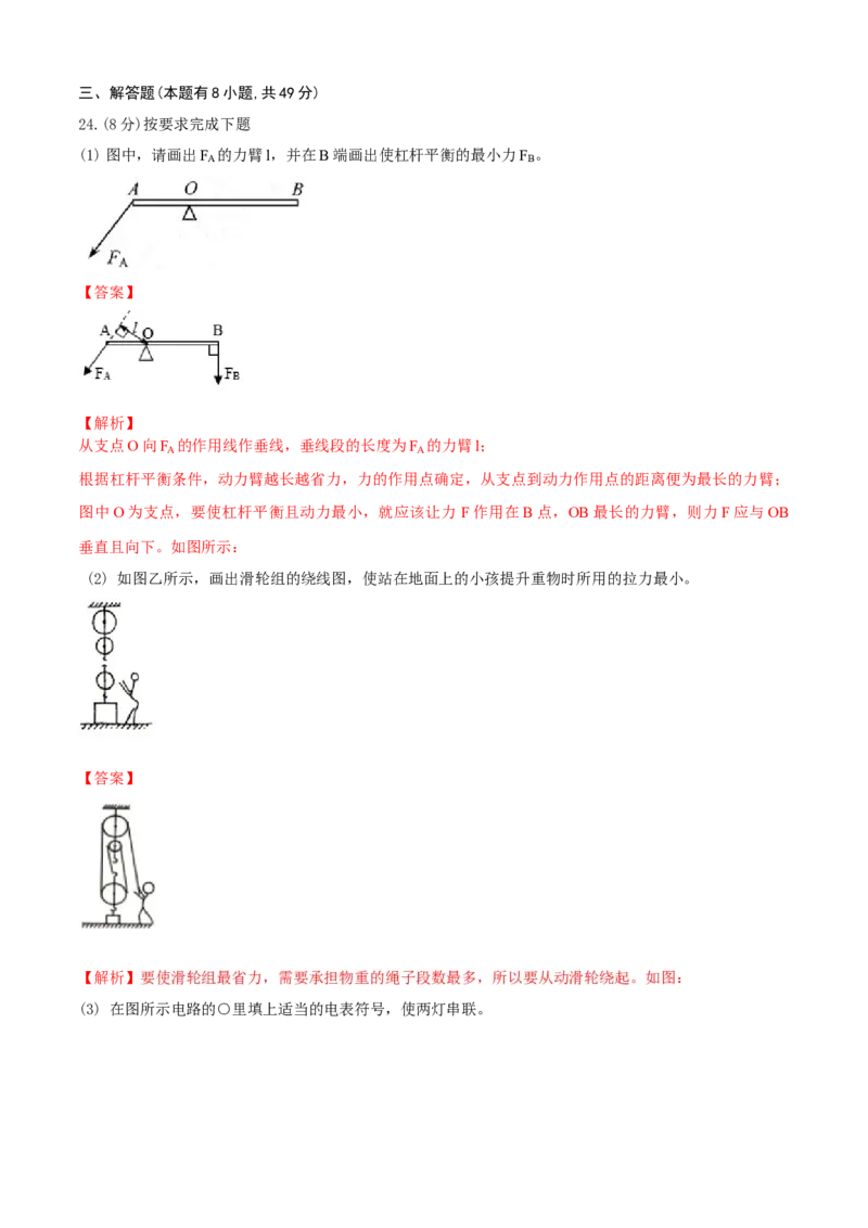 九年级物理上册期末测试卷（B卷提优篇）（解析版）_9上-初中物理苏科版(4)_赠送：旧版资料（和新版好多一样，仍具有很大参考价值）_04试卷_期末试卷