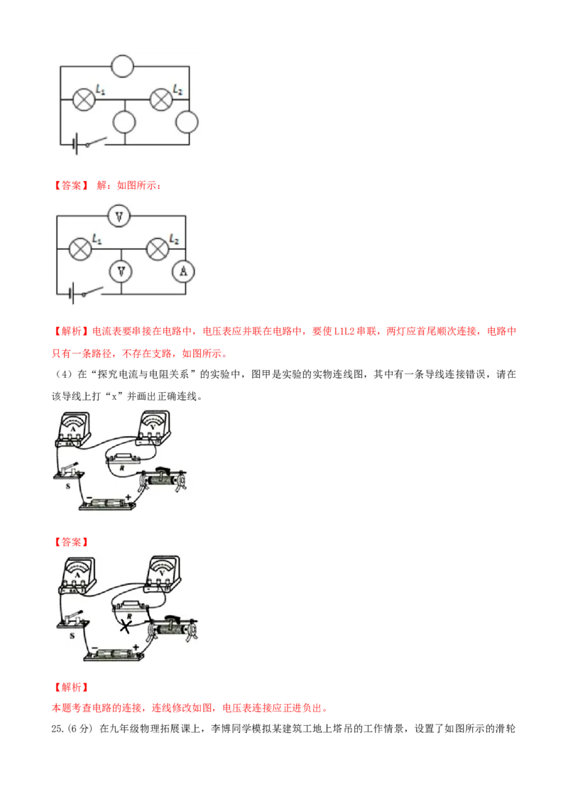 九年级物理上册期末测试卷（B卷提优篇）（解析版）_9上-初中物理苏科版(4)_赠送：旧版资料（和新版好多一样，仍具有很大参考价值）_04试卷_期末试卷