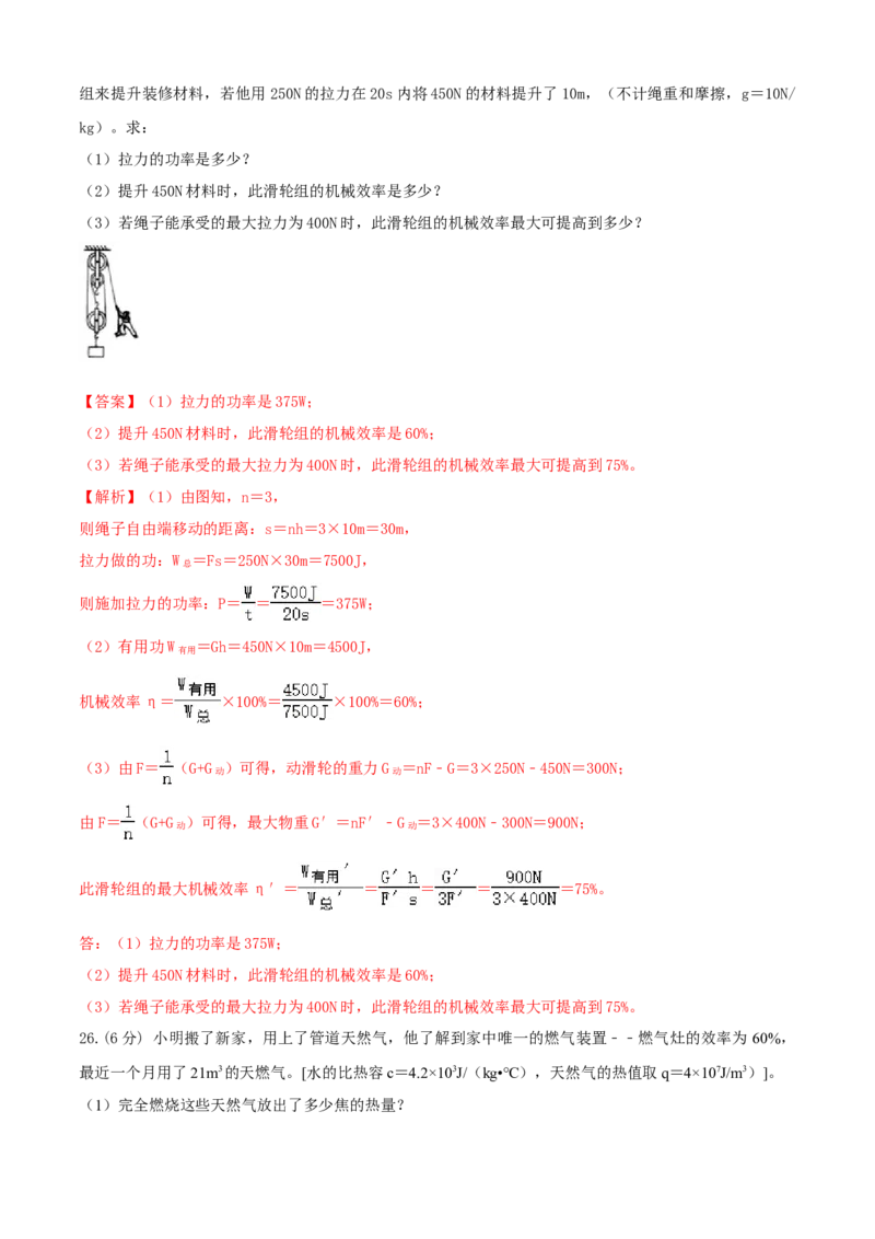 九年级物理上册期末测试卷（B卷提优篇）（解析版）_9上-初中物理苏科版(4)_赠送：旧版资料（和新版好多一样，仍具有很大参考价值）_04试卷_期末试卷