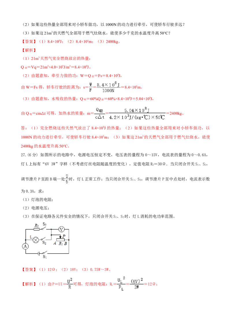 九年级物理上册期末测试卷（B卷提优篇）（解析版）_9上-初中物理苏科版(4)_赠送：旧版资料（和新版好多一样，仍具有很大参考价值）_04试卷_期末试卷