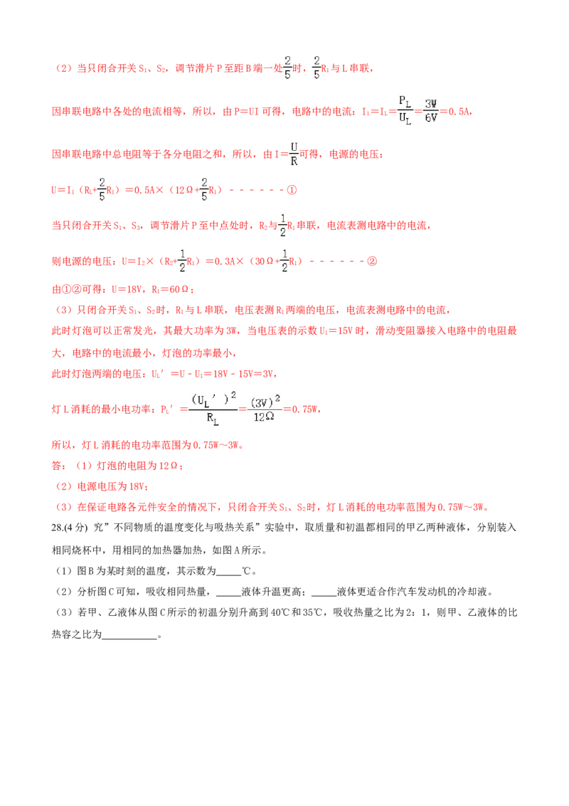 九年级物理上册期末测试卷（B卷提优篇）（解析版）_9上-初中物理苏科版(4)_赠送：旧版资料（和新版好多一样，仍具有很大参考价值）_04试卷_期末试卷