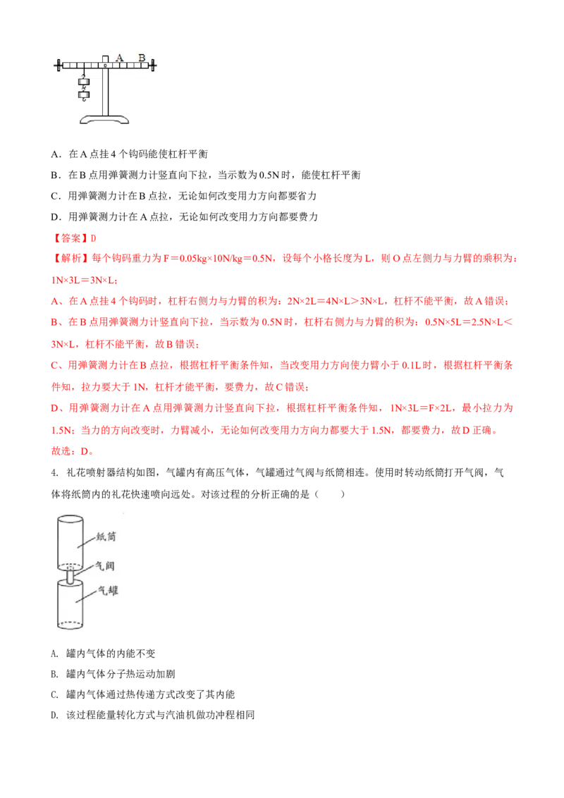 九年级物理上册期末测试卷（B卷提优篇）（解析版）_9上-初中物理苏科版(4)_赠送：旧版资料（和新版好多一样，仍具有很大参考价值）_04试卷_期末试卷