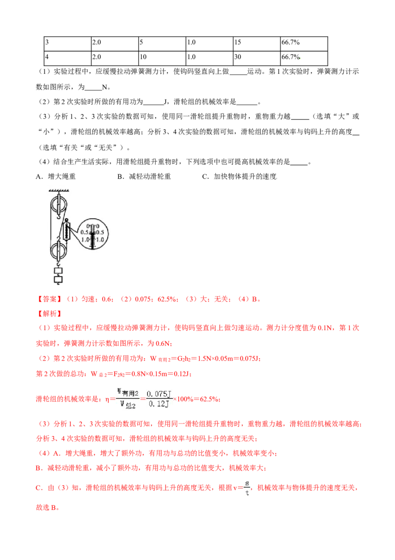 九年级物理上册期末测试卷（B卷提优篇）（解析版）_9上-初中物理苏科版(4)_赠送：旧版资料（和新版好多一样，仍具有很大参考价值）_04试卷_期末试卷