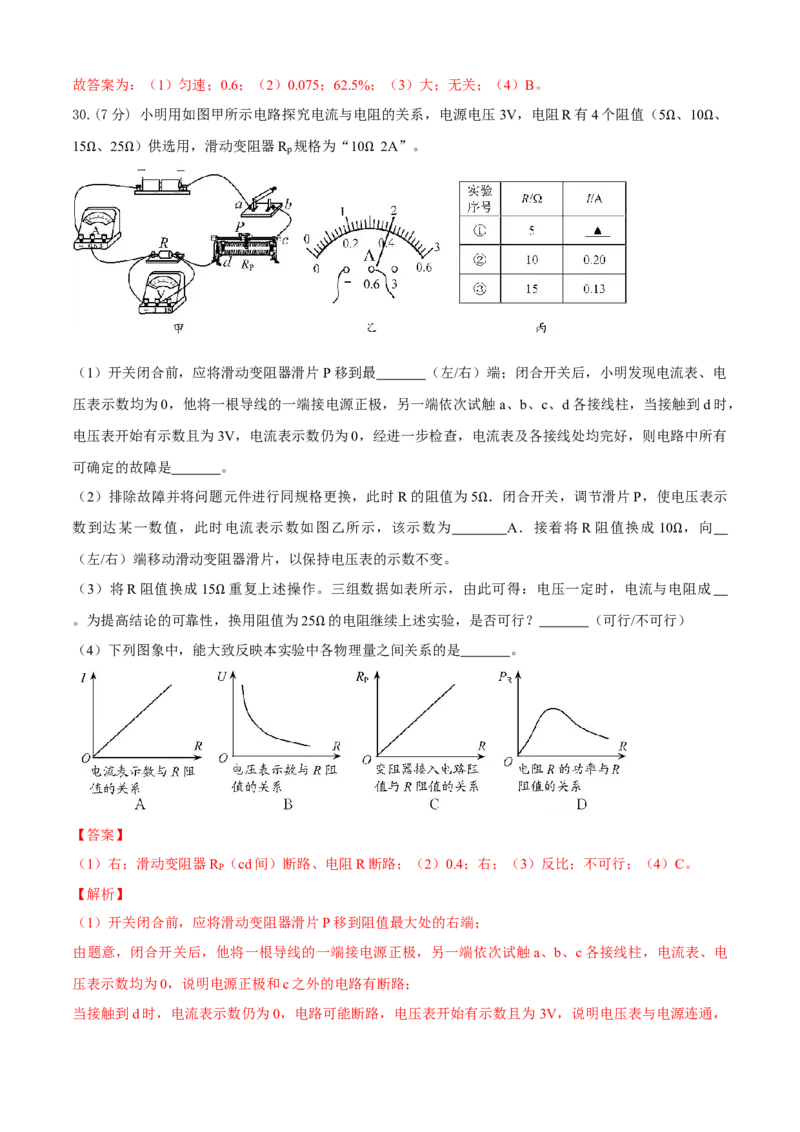 九年级物理上册期末测试卷（B卷提优篇）（解析版）_9上-初中物理苏科版(4)_赠送：旧版资料（和新版好多一样，仍具有很大参考价值）_04试卷_期末试卷