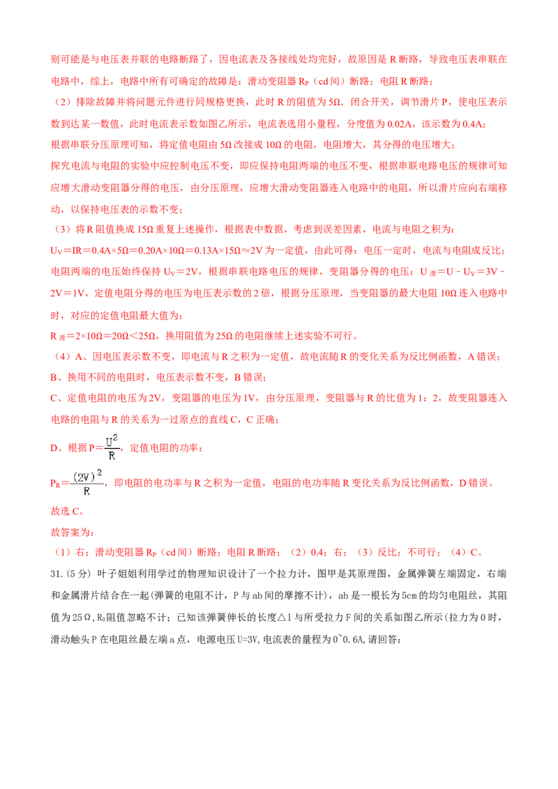 九年级物理上册期末测试卷（B卷提优篇）（解析版）_9上-初中物理苏科版(4)_赠送：旧版资料（和新版好多一样，仍具有很大参考价值）_04试卷_期末试卷