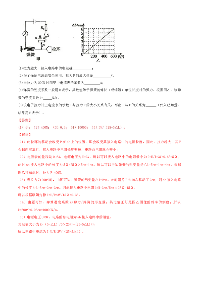 九年级物理上册期末测试卷（B卷提优篇）（解析版）_9上-初中物理苏科版(4)_赠送：旧版资料（和新版好多一样，仍具有很大参考价值）_04试卷_期末试卷