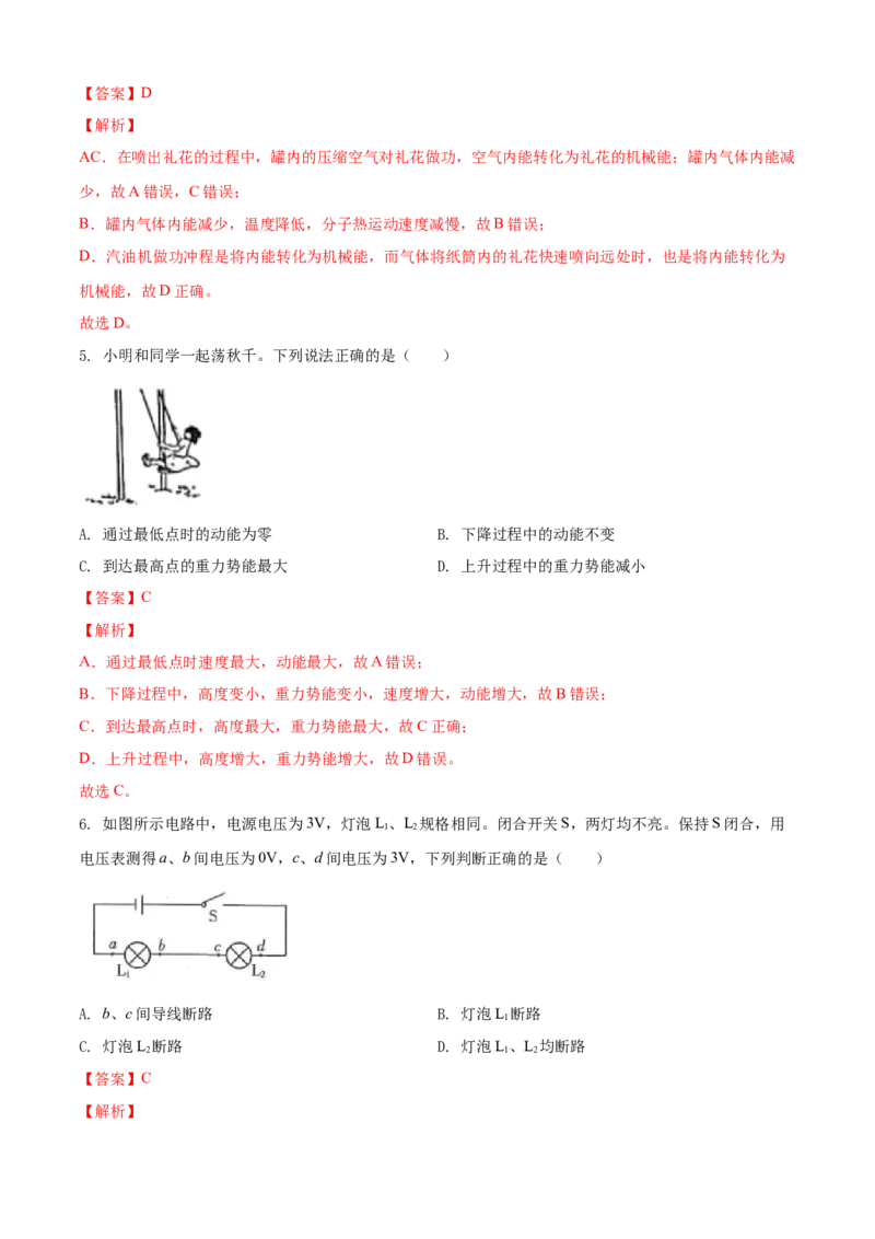 九年级物理上册期末测试卷（B卷提优篇）（解析版）_9上-初中物理苏科版(4)_赠送：旧版资料（和新版好多一样，仍具有很大参考价值）_04试卷_期末试卷