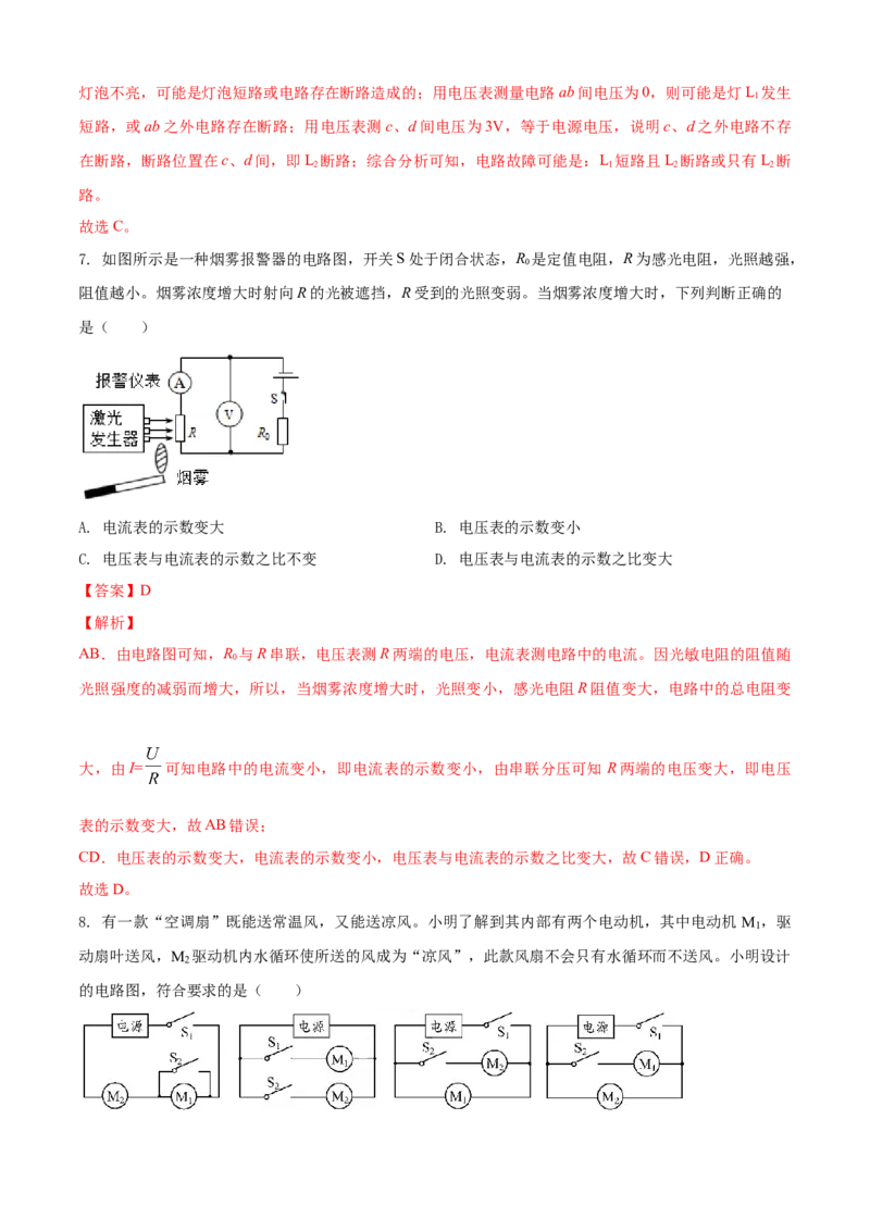 九年级物理上册期末测试卷（B卷提优篇）（解析版）_9上-初中物理苏科版(4)_赠送：旧版资料（和新版好多一样，仍具有很大参考价值）_04试卷_期末试卷