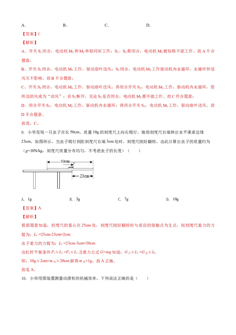 九年级物理上册期末测试卷（B卷提优篇）（解析版）_9上-初中物理苏科版(4)_赠送：旧版资料（和新版好多一样，仍具有很大参考价值）_04试卷_期末试卷