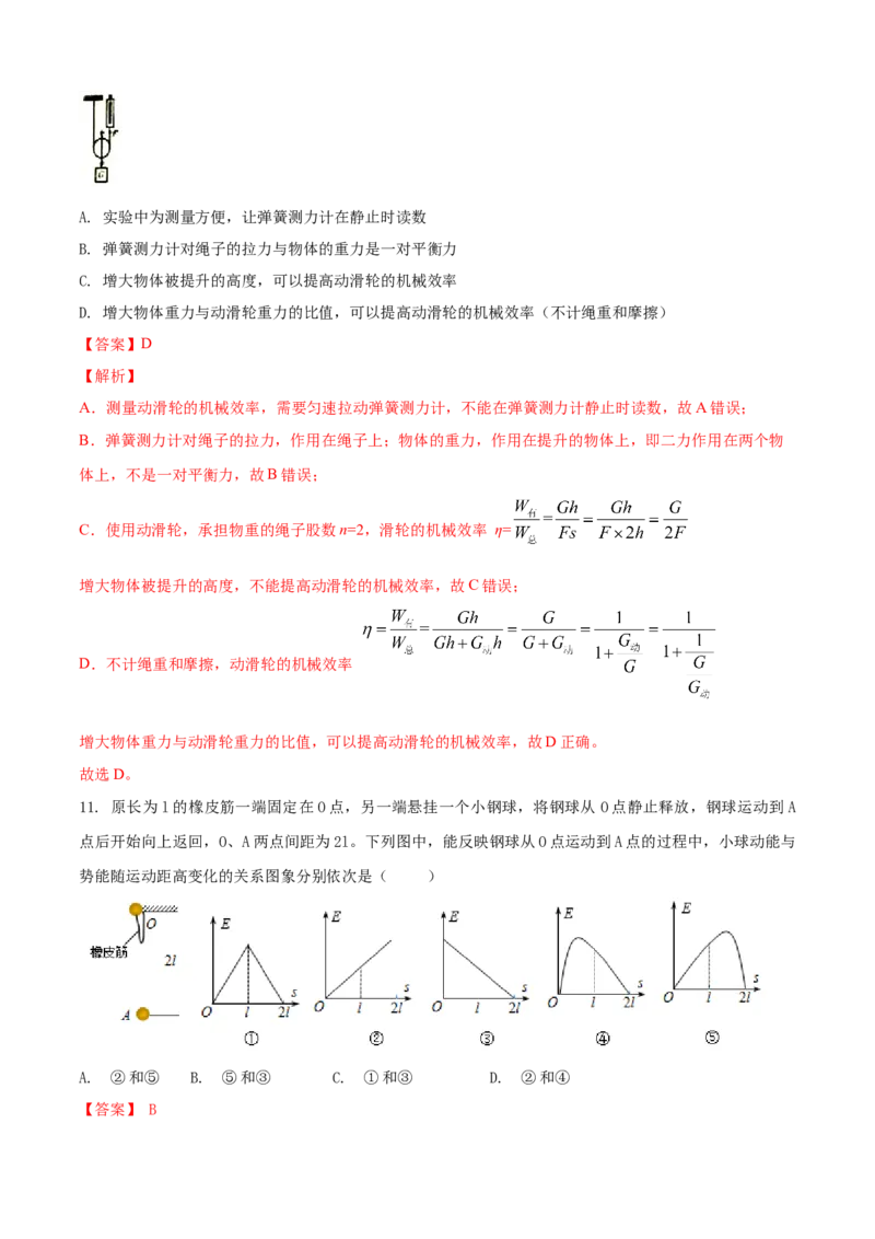 九年级物理上册期末测试卷（B卷提优篇）（解析版）_9上-初中物理苏科版(4)_赠送：旧版资料（和新版好多一样，仍具有很大参考价值）_04试卷_期末试卷