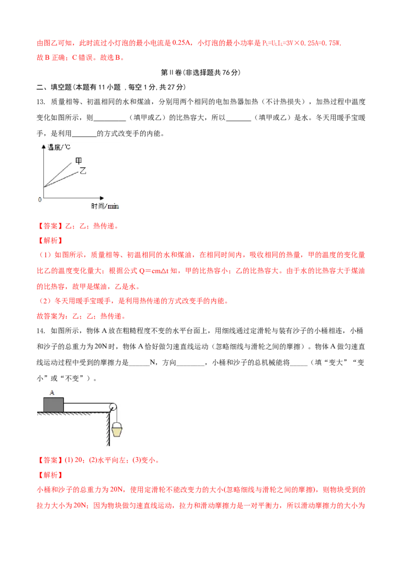 九年级物理上册期末测试卷（B卷提优篇）（解析版）_9上-初中物理苏科版(4)_赠送：旧版资料（和新版好多一样，仍具有很大参考价值）_04试卷_期末试卷