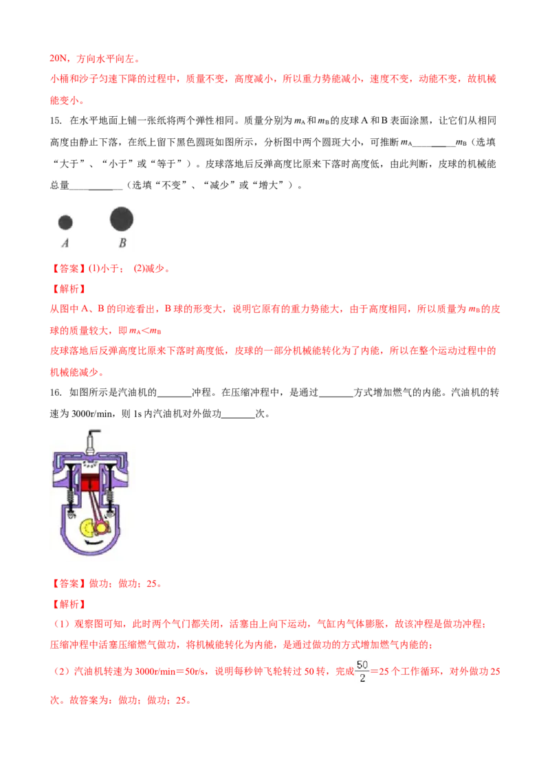 九年级物理上册期末测试卷（B卷提优篇）（解析版）_9上-初中物理苏科版(4)_赠送：旧版资料（和新版好多一样，仍具有很大参考价值）_04试卷_期末试卷