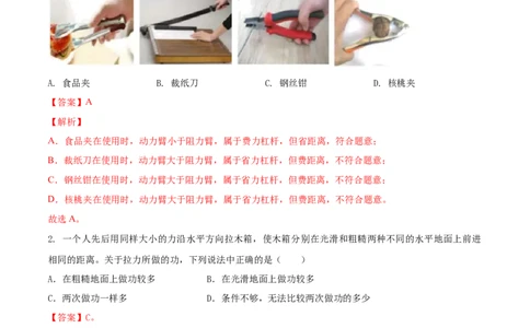 九年级物理上册期末测试卷（B卷提优篇）（解析版）_9上-初中物理苏科版(4)_赠送：旧版资料（和新版好多一样，仍具有很大参考价值）_04试卷_期末试卷