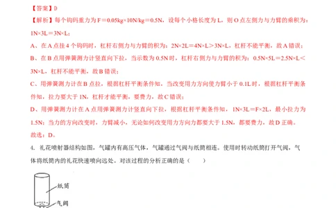 九年级物理上册期末测试卷（B卷提优篇）（解析版）_9上-初中物理苏科版(4)_赠送：旧版资料（和新版好多一样，仍具有很大参考价值）_04试卷_期末试卷