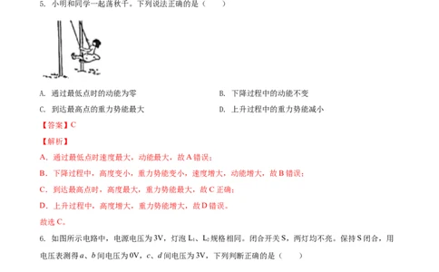九年级物理上册期末测试卷（B卷提优篇）（解析版）_9上-初中物理苏科版(4)_赠送：旧版资料（和新版好多一样，仍具有很大参考价值）_04试卷_期末试卷