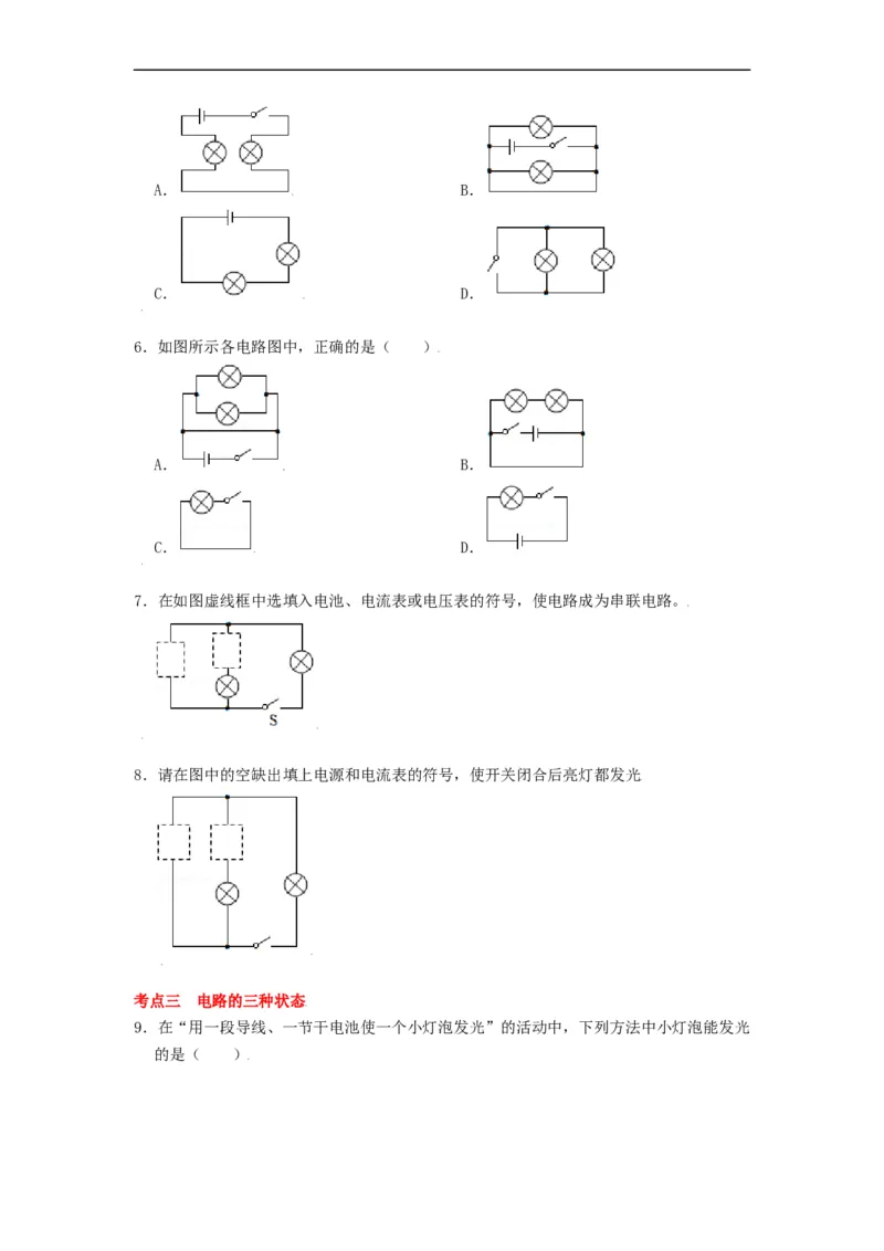 13.1初识家用电器和电路--2021-2022学年九年级物理上册知识点和分类专题练习同步教案（苏科版）-(原卷版)_9上-初中物理苏科版(4)_03讲义