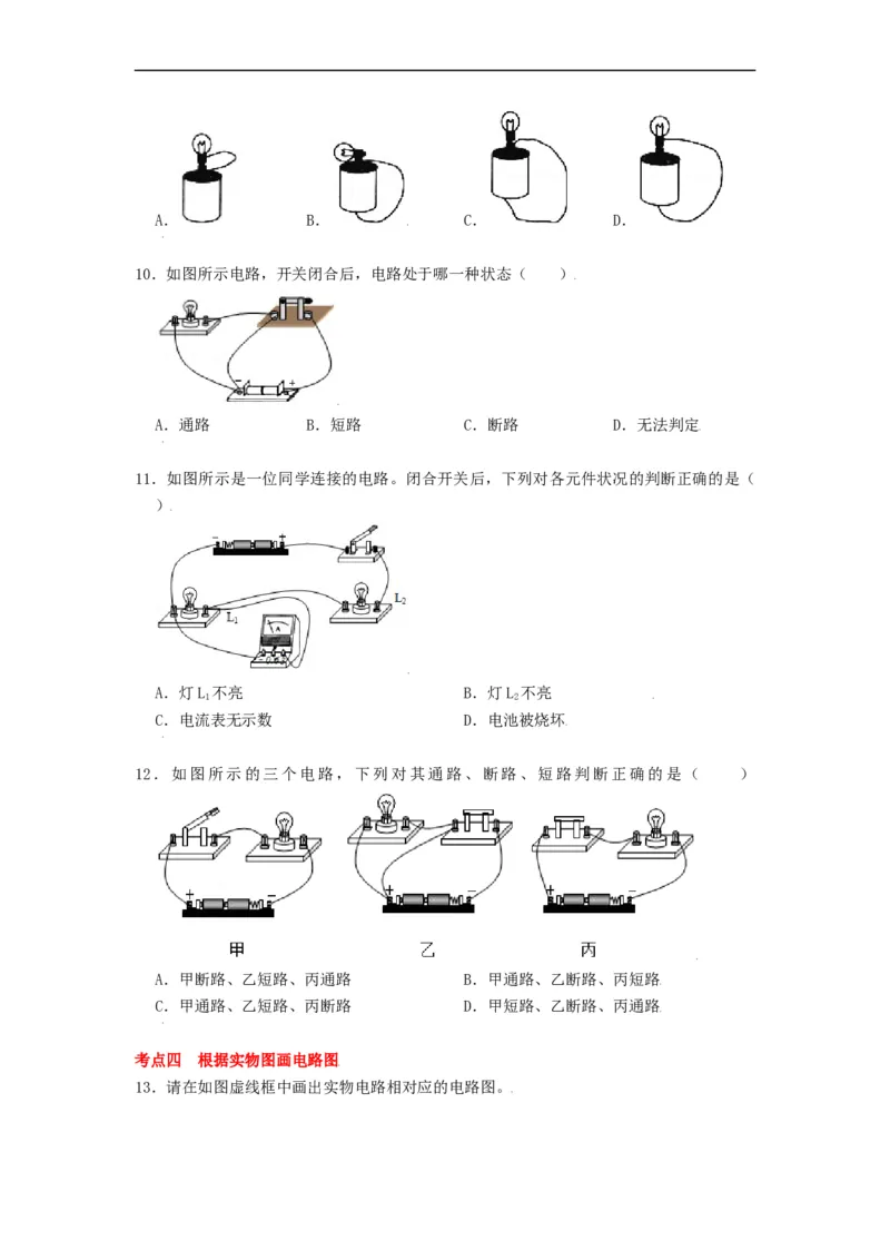 13.1初识家用电器和电路--2021-2022学年九年级物理上册知识点和分类专题练习同步教案（苏科版）-(原卷版)_9上-初中物理苏科版(4)_03讲义