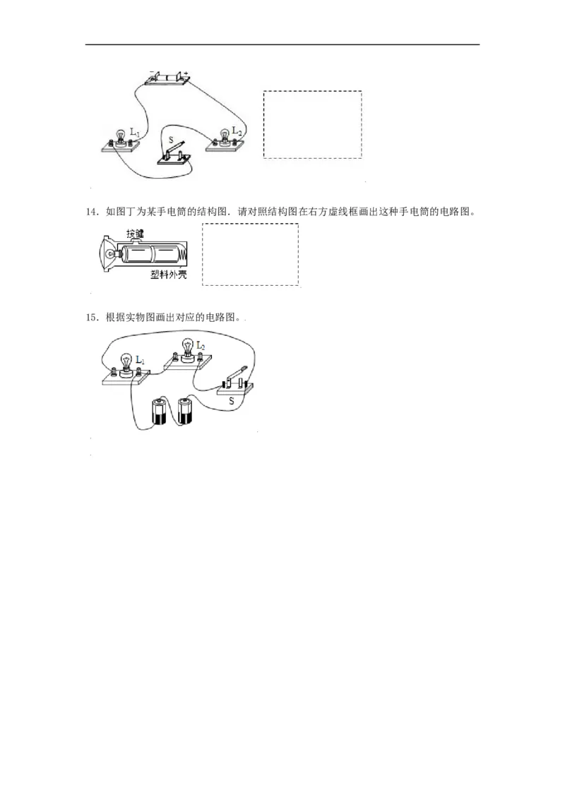 13.1初识家用电器和电路--2021-2022学年九年级物理上册知识点和分类专题练习同步教案（苏科版）-(原卷版)_9上-初中物理苏科版(4)_03讲义
