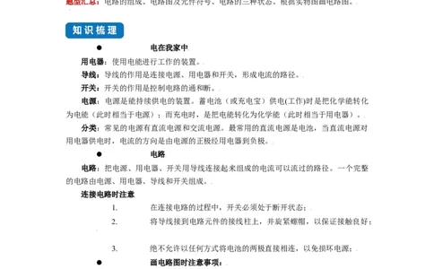 13.1初识家用电器和电路--2021-2022学年九年级物理上册知识点和分类专题练习同步教案（苏科版）-(原卷版)_9上-初中物理苏科版(4)_03讲义