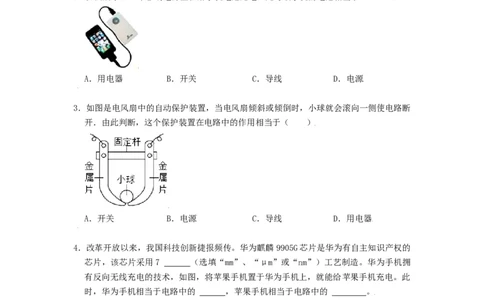 13.1初识家用电器和电路--2021-2022学年九年级物理上册知识点和分类专题练习同步教案（苏科版）-(原卷版)_9上-初中物理苏科版(4)_03讲义