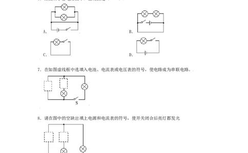 13.1初识家用电器和电路--2021-2022学年九年级物理上册知识点和分类专题练习同步教案（苏科版）-(原卷版)_9上-初中物理苏科版(4)_03讲义