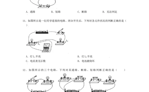 13.1初识家用电器和电路--2021-2022学年九年级物理上册知识点和分类专题练习同步教案（苏科版）-(原卷版)_9上-初中物理苏科版(4)_03讲义