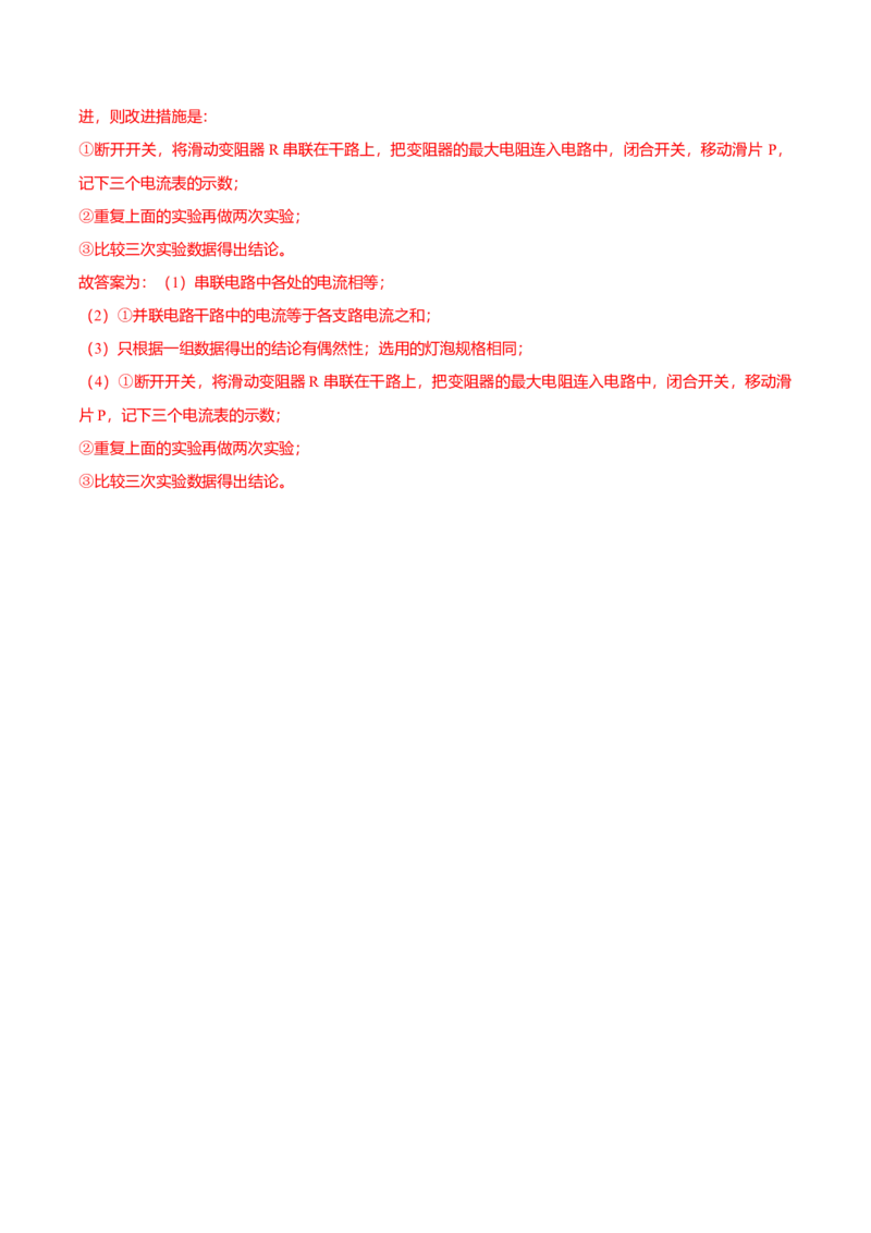 第12节电流和电流表的使用（解析版）-帮课堂2022-2023学年九年级物理上册同步精品讲义（苏科版）_9上-初中物理苏科版(4)_赠送：旧版资料（和新版好多一样，仍具有很大参考价值）