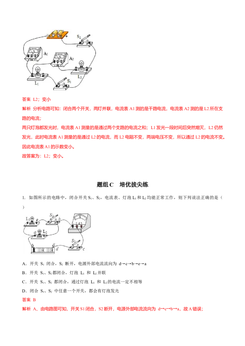 第12节电流和电流表的使用（解析版）-帮课堂2022-2023学年九年级物理上册同步精品讲义（苏科版）_9上-初中物理苏科版(4)_赠送：旧版资料（和新版好多一样，仍具有很大参考价值）