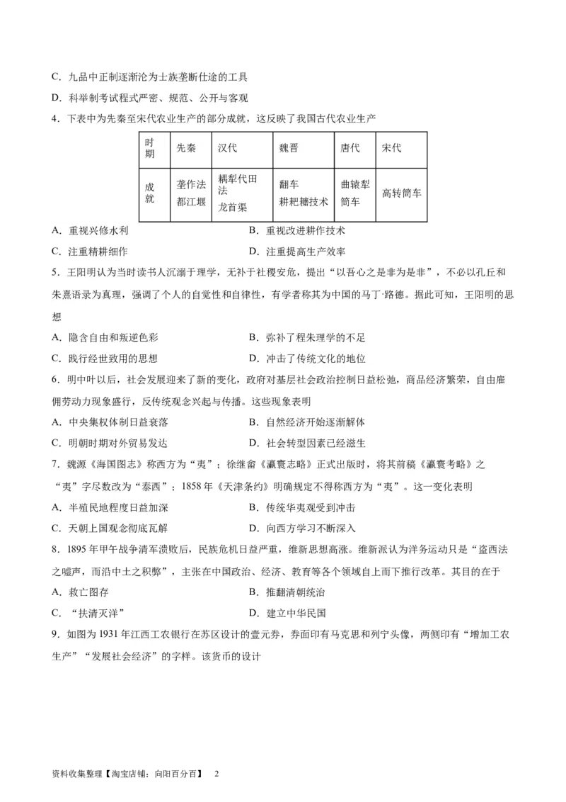 阶段性检测卷10纲要上下册（中国史+世界史）(原卷版)_07高考历史_新高考复习资料_2024年新高考复习资料_一轮复习资料_完2024年高考历史一轮复习考点通关卷（新高考通用）