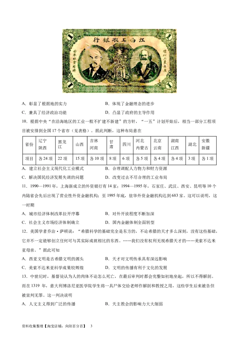 阶段性检测卷10纲要上下册（中国史+世界史）(原卷版)_07高考历史_新高考复习资料_2024年新高考复习资料_一轮复习资料_完2024年高考历史一轮复习考点通关卷（新高考通用）