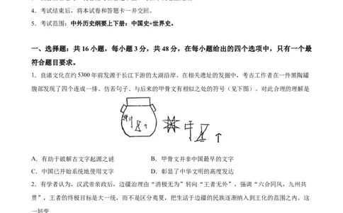 阶段性检测卷10纲要上下册（中国史+世界史）(原卷版)_07高考历史_新高考复习资料_2024年新高考复习资料_一轮复习资料_完2024年高考历史一轮复习考点通关卷（新高考通用）