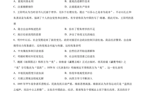 阶段性检测卷10纲要上下册（中国史+世界史）(原卷版)_07高考历史_新高考复习资料_2024年新高考复习资料_一轮复习资料_完2024年高考历史一轮复习考点通关卷（新高考通用）