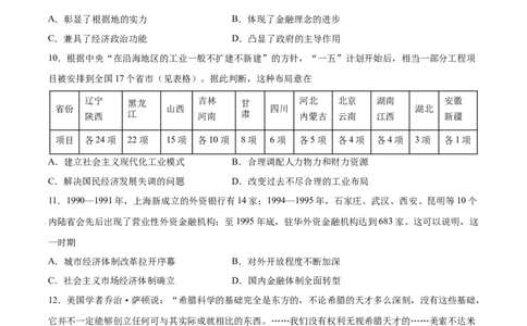 阶段性检测卷10纲要上下册（中国史+世界史）(原卷版)_07高考历史_新高考复习资料_2024年新高考复习资料_一轮复习资料_完2024年高考历史一轮复习考点通关卷（新高考通用）