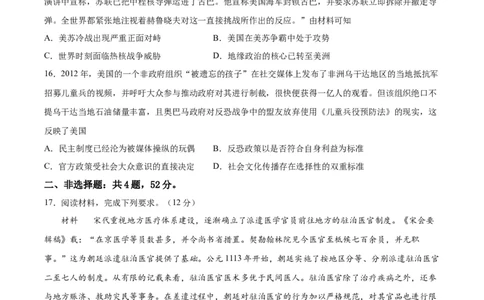 阶段性检测卷10纲要上下册（中国史+世界史）(原卷版)_07高考历史_新高考复习资料_2024年新高考复习资料_一轮复习资料_完2024年高考历史一轮复习考点通关卷（新高考通用）