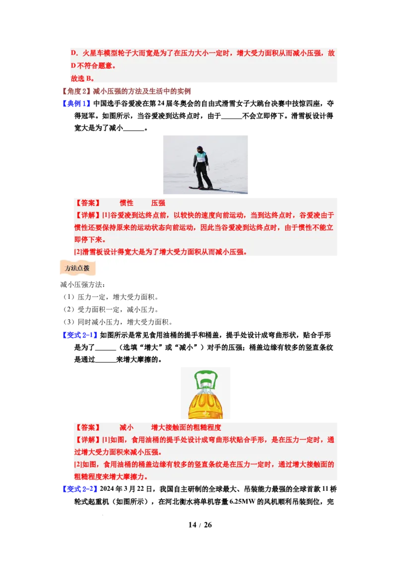 第12讲课时9.1压强（教师版）-八年级物理下册同步精品讲义（苏科版2025）_8下-初中物理苏科版(4)_06讲义