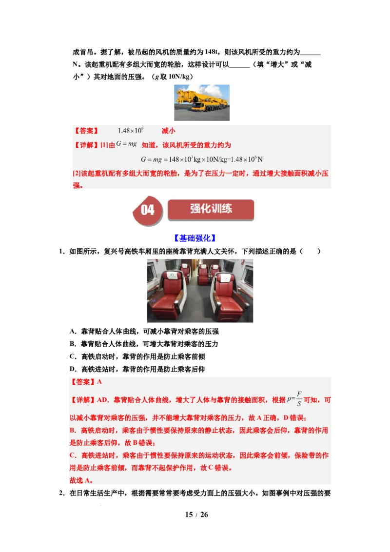 第12讲课时9.1压强（教师版）-八年级物理下册同步精品讲义（苏科版2025）_8下-初中物理苏科版(4)_06讲义