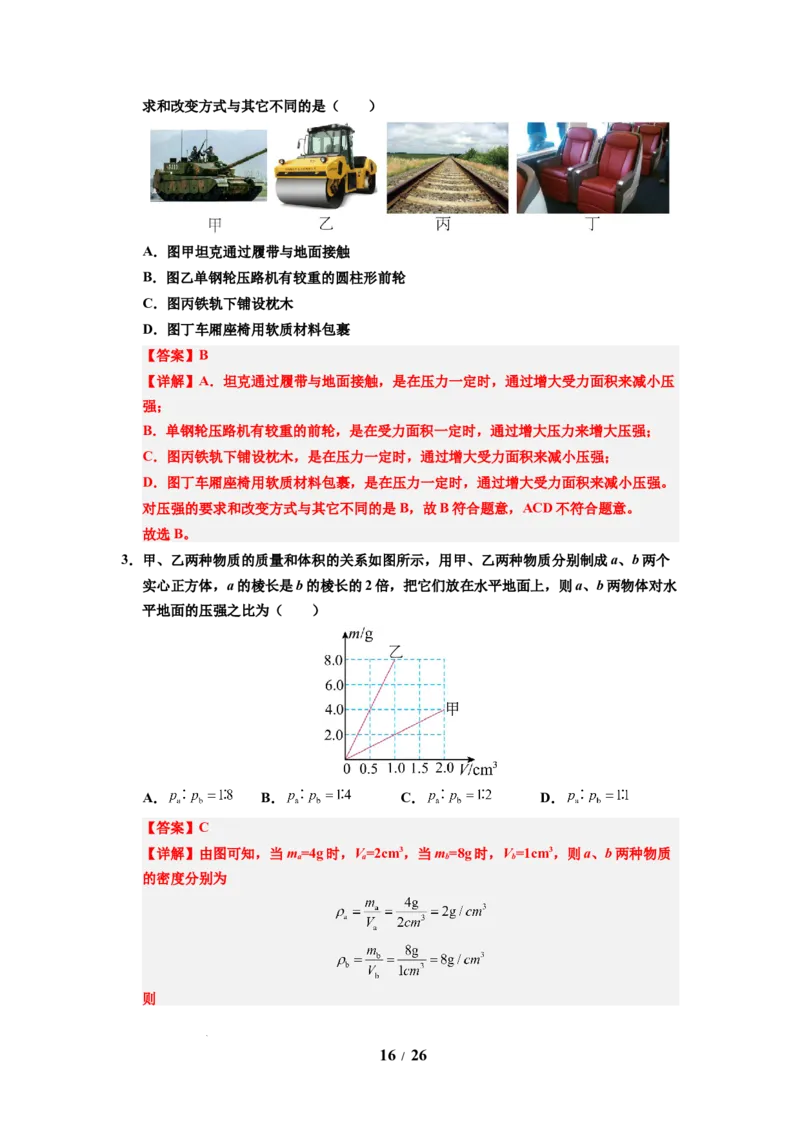 第12讲课时9.1压强（教师版）-八年级物理下册同步精品讲义（苏科版2025）_8下-初中物理苏科版(4)_06讲义