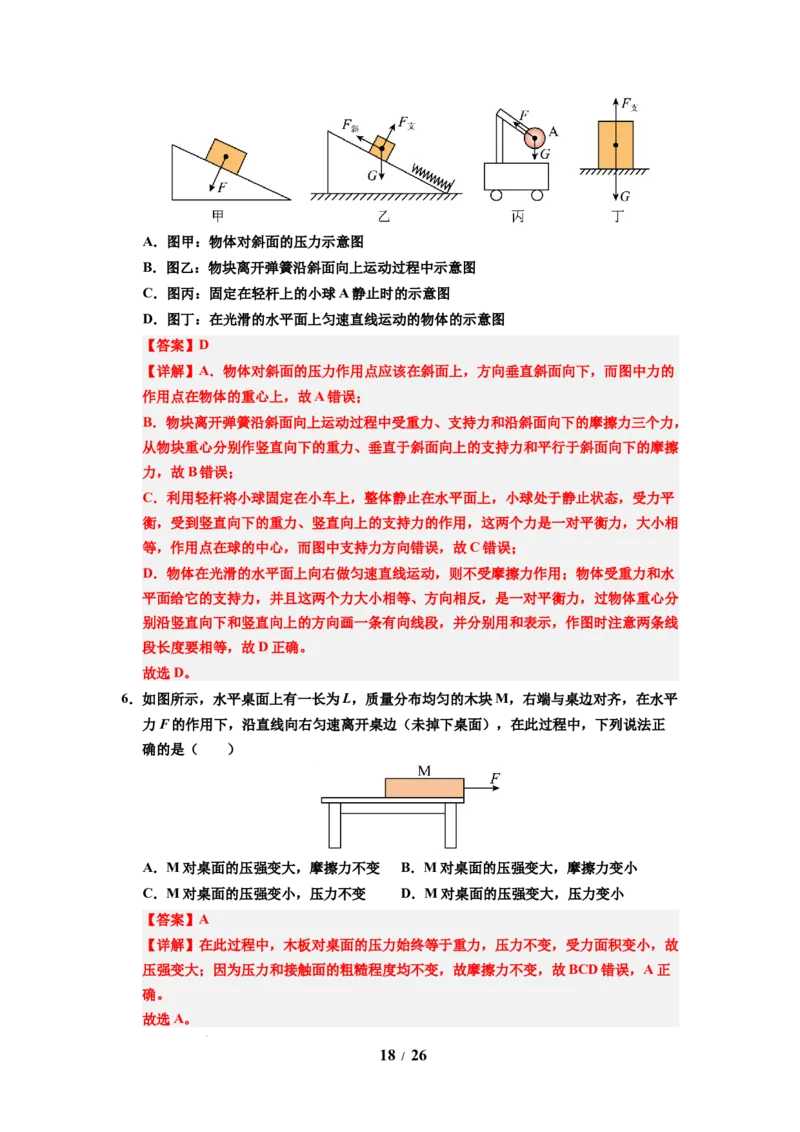 第12讲课时9.1压强（教师版）-八年级物理下册同步精品讲义（苏科版2025）_8下-初中物理苏科版(4)_06讲义