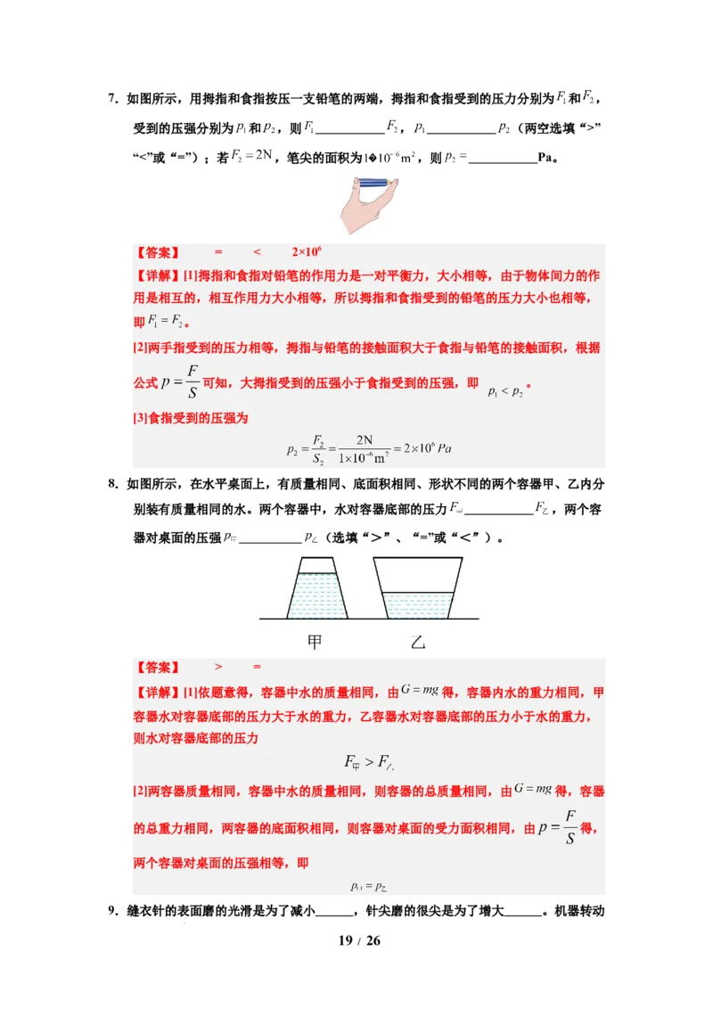 第12讲课时9.1压强（教师版）-八年级物理下册同步精品讲义（苏科版2025）_8下-初中物理苏科版(4)_06讲义