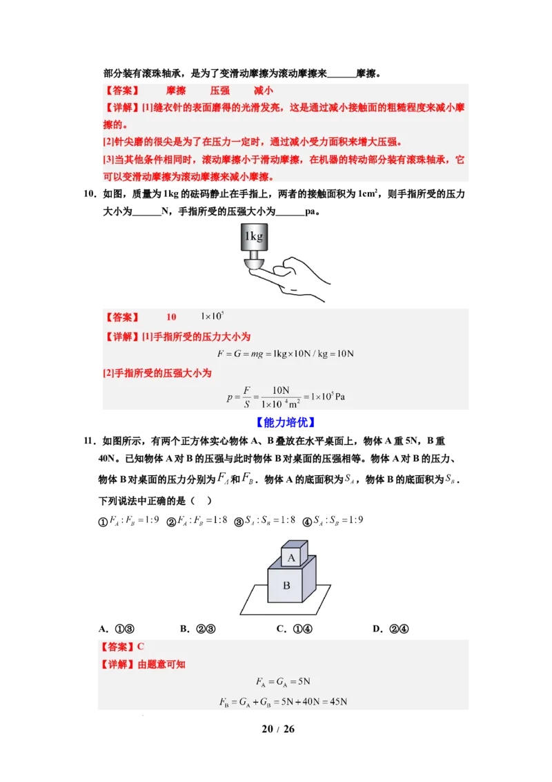 第12讲课时9.1压强（教师版）-八年级物理下册同步精品讲义（苏科版2025）_8下-初中物理苏科版(4)_06讲义