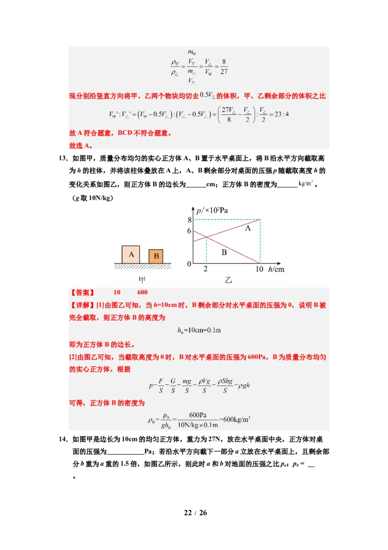 第12讲课时9.1压强（教师版）-八年级物理下册同步精品讲义（苏科版2025）_8下-初中物理苏科版(4)_06讲义