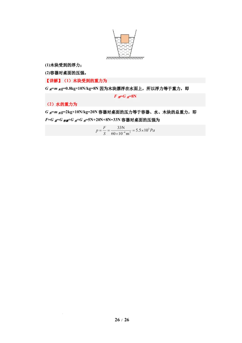第12讲课时9.1压强（教师版）-八年级物理下册同步精品讲义（苏科版2025）_8下-初中物理苏科版(4)_06讲义