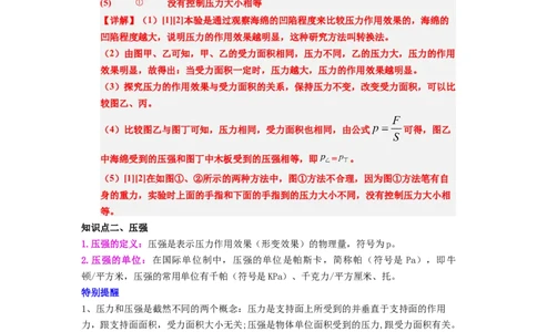 第12讲课时9.1压强（教师版）-八年级物理下册同步精品讲义（苏科版2025）_8下-初中物理苏科版(4)_06讲义