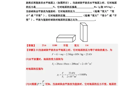第12讲课时9.1压强（教师版）-八年级物理下册同步精品讲义（苏科版2025）_8下-初中物理苏科版(4)_06讲义