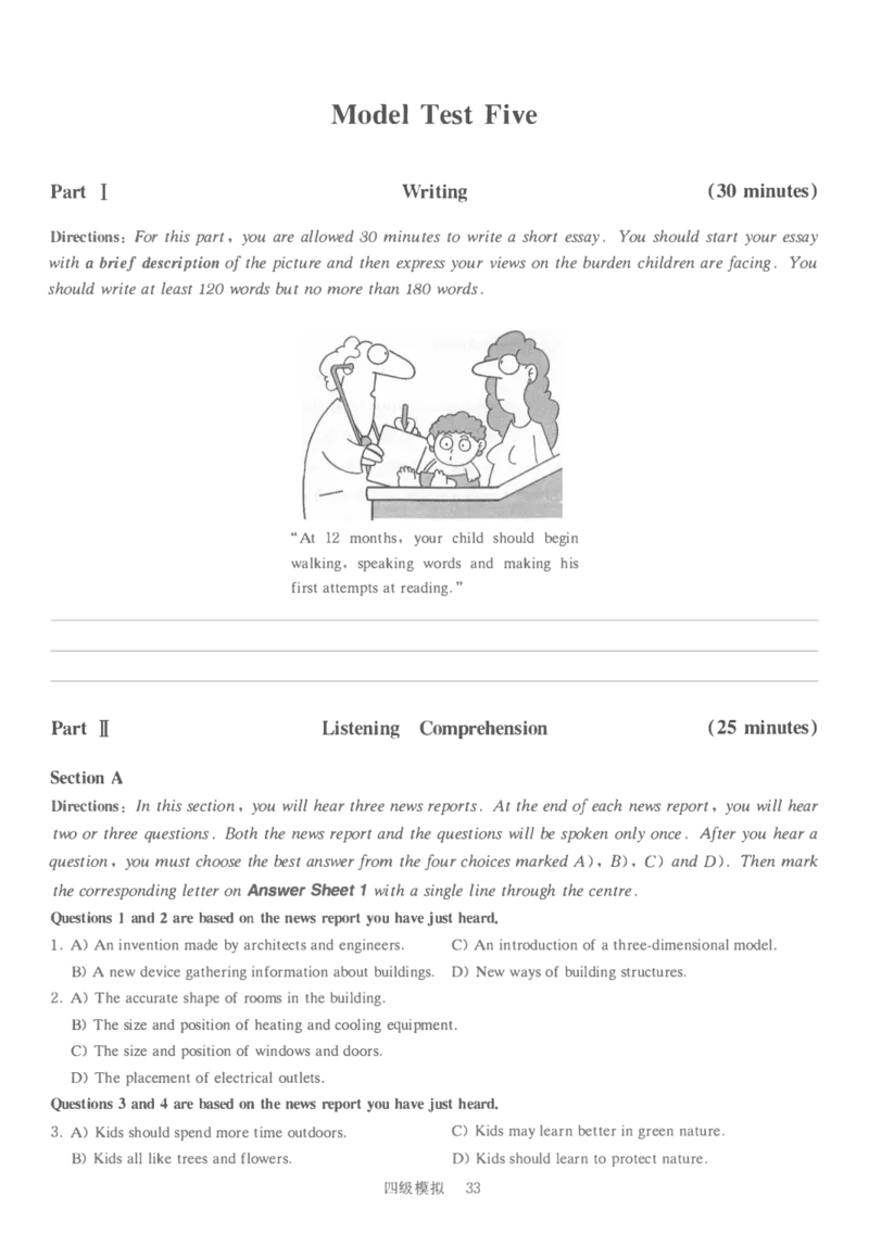 四级模拟卷全5套（带书签）_英语四六级保存避免失效_最新更新，视频都在这_2026、6月四级速转存易和谐_0、2025年12月四级_00.学丞四级全程班刘晓燕_00讲义资料_四六级模拟卷全五套