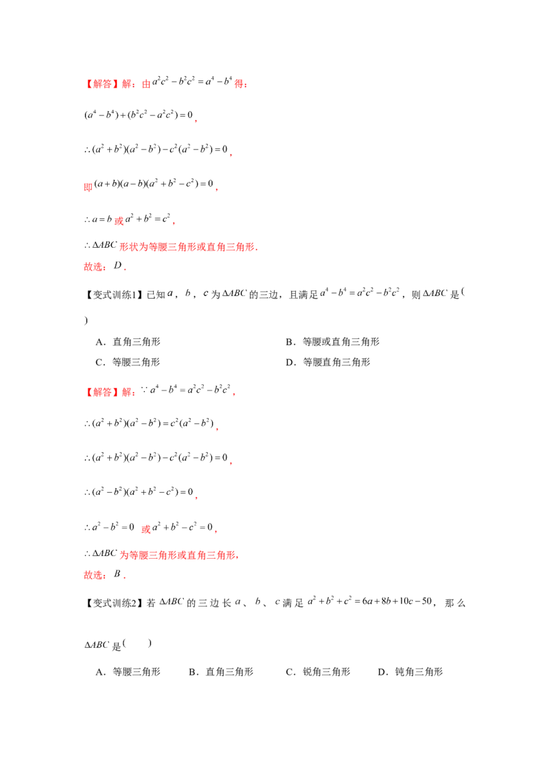 专题4.1因式分解（解析版）_8下-北师大版初中数学_旧版-可参考_06专项讲练_八年级数学下册单元题型精练（基础题型+强化题型）（北师大版）